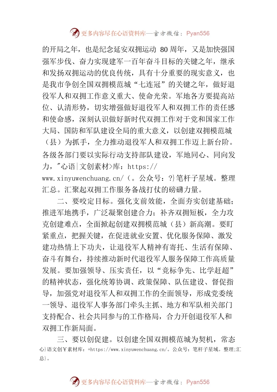 市委书记在创建全国、省级双拥模范城（县）动员会暨市委退役军人事务工作领导小组会议上的讲话.docx_第2页