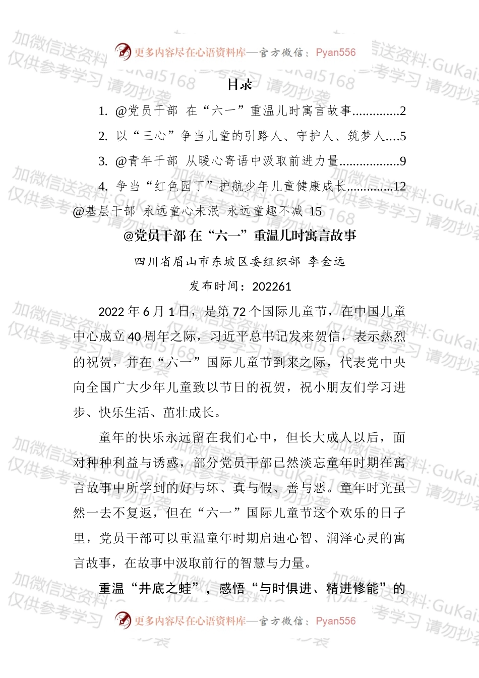 总书记致中国儿童中心成立40周年的贺信学习心得汇编.docx_第1页