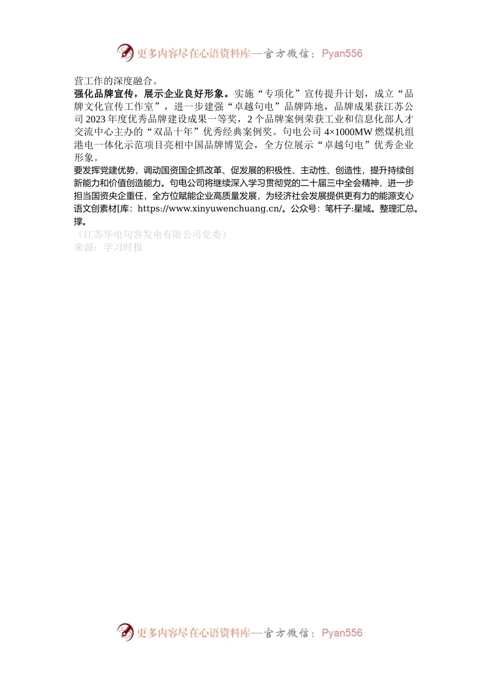 抓实四项工作 打造“卓越句电”.docx_第2页