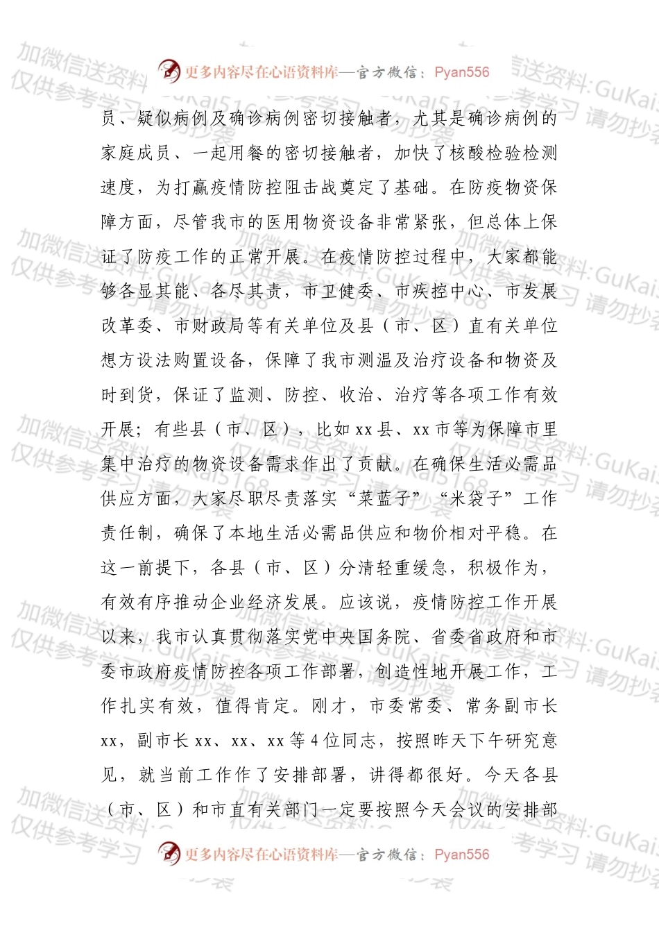 市领导在统筹做好疫情防控和经济发展工作会议上的讲话.docx_第2页
