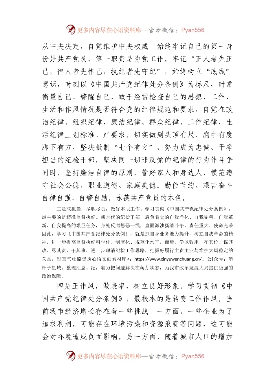 市纪委干部学习《中国共产党纪律处分条例》心得体会（1576字）.docx_第2页