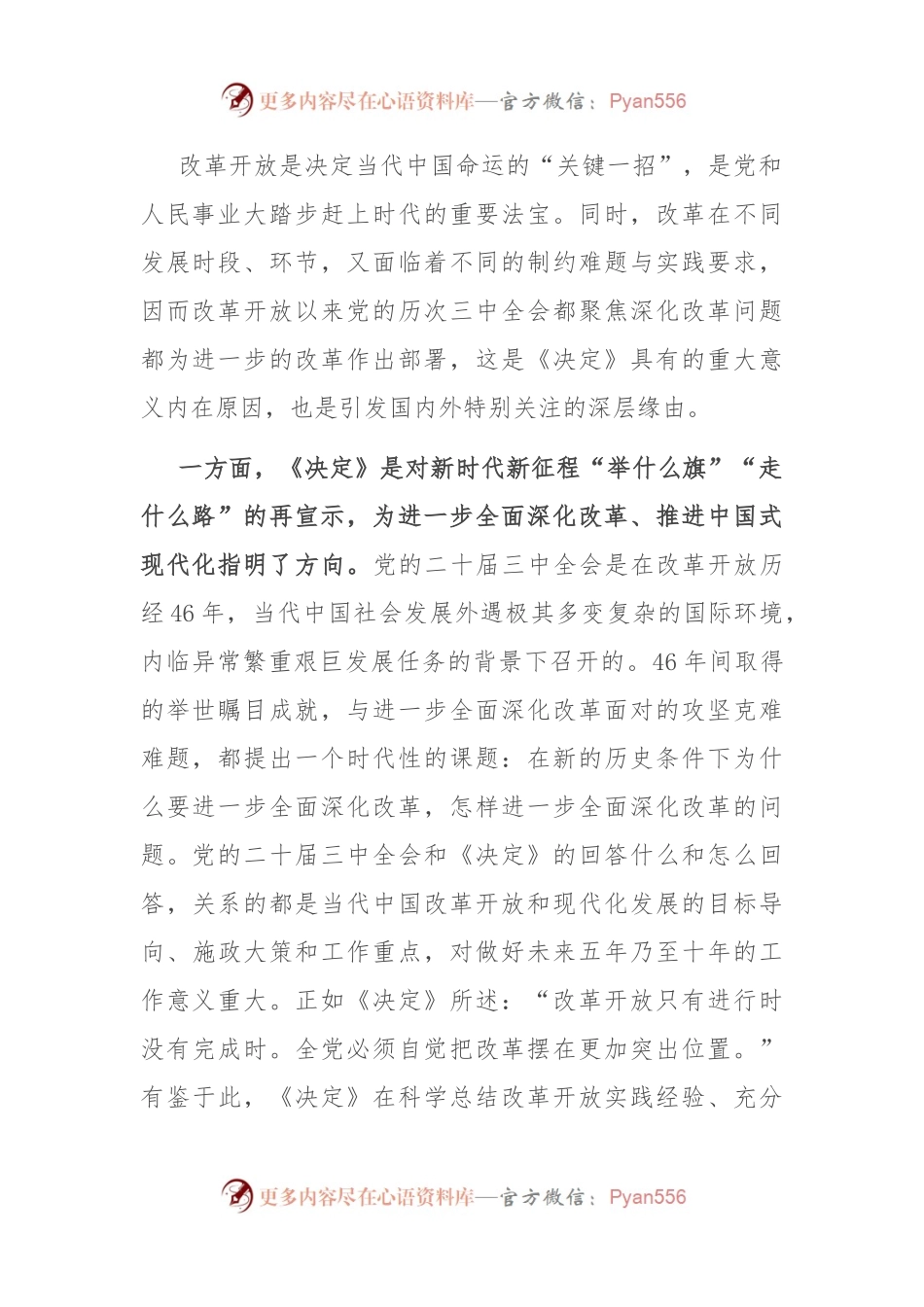 常务副市长在全市发改系统学习贯彻党的二十大精神宣讲报告会上的讲稿.docx_第2页