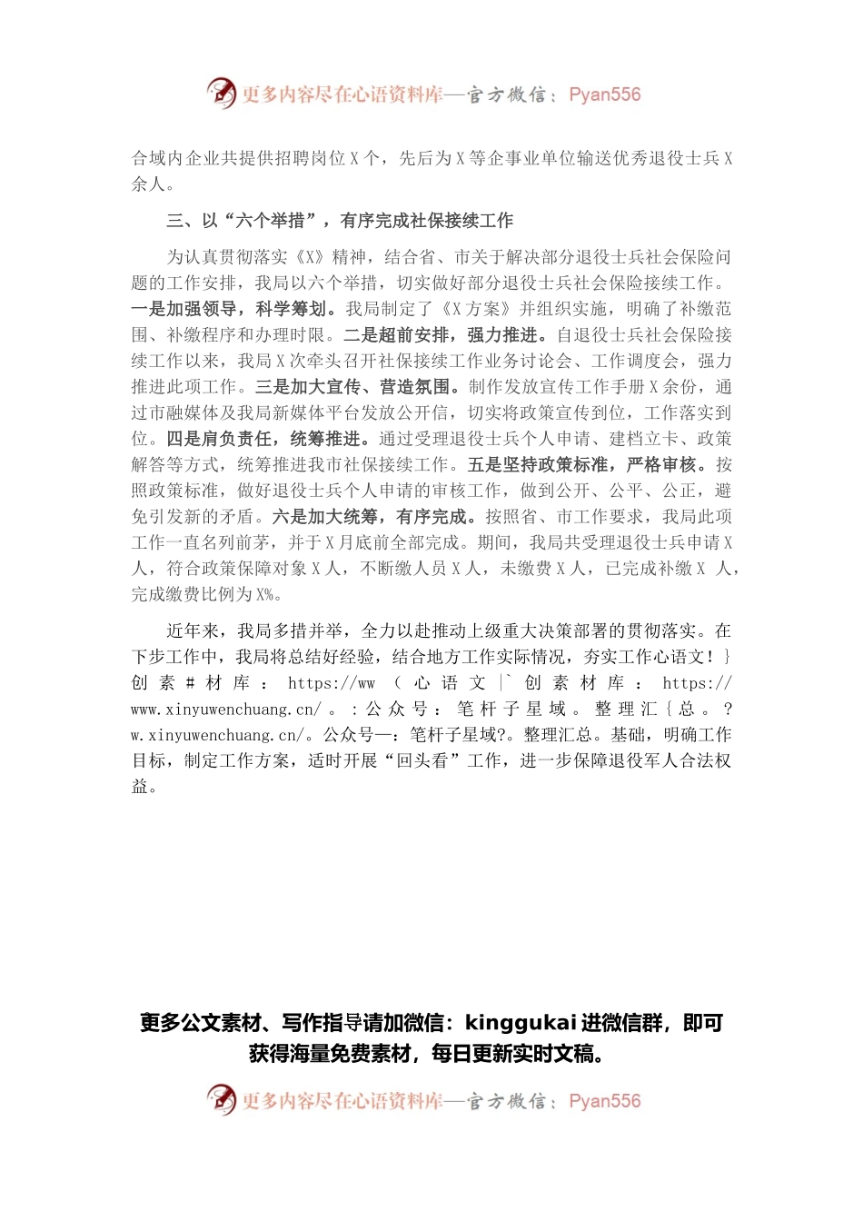 市退役军人事务局服务保障退役军人工作交流发言材料.docx_第2页