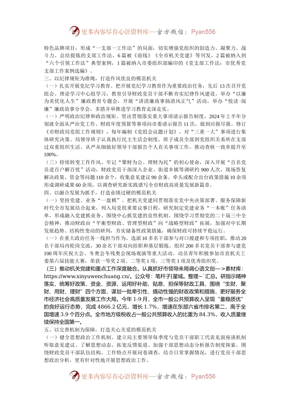 市财政局党组2024年度落实全面从严治党主体责任工作情况报告.docx_第2页