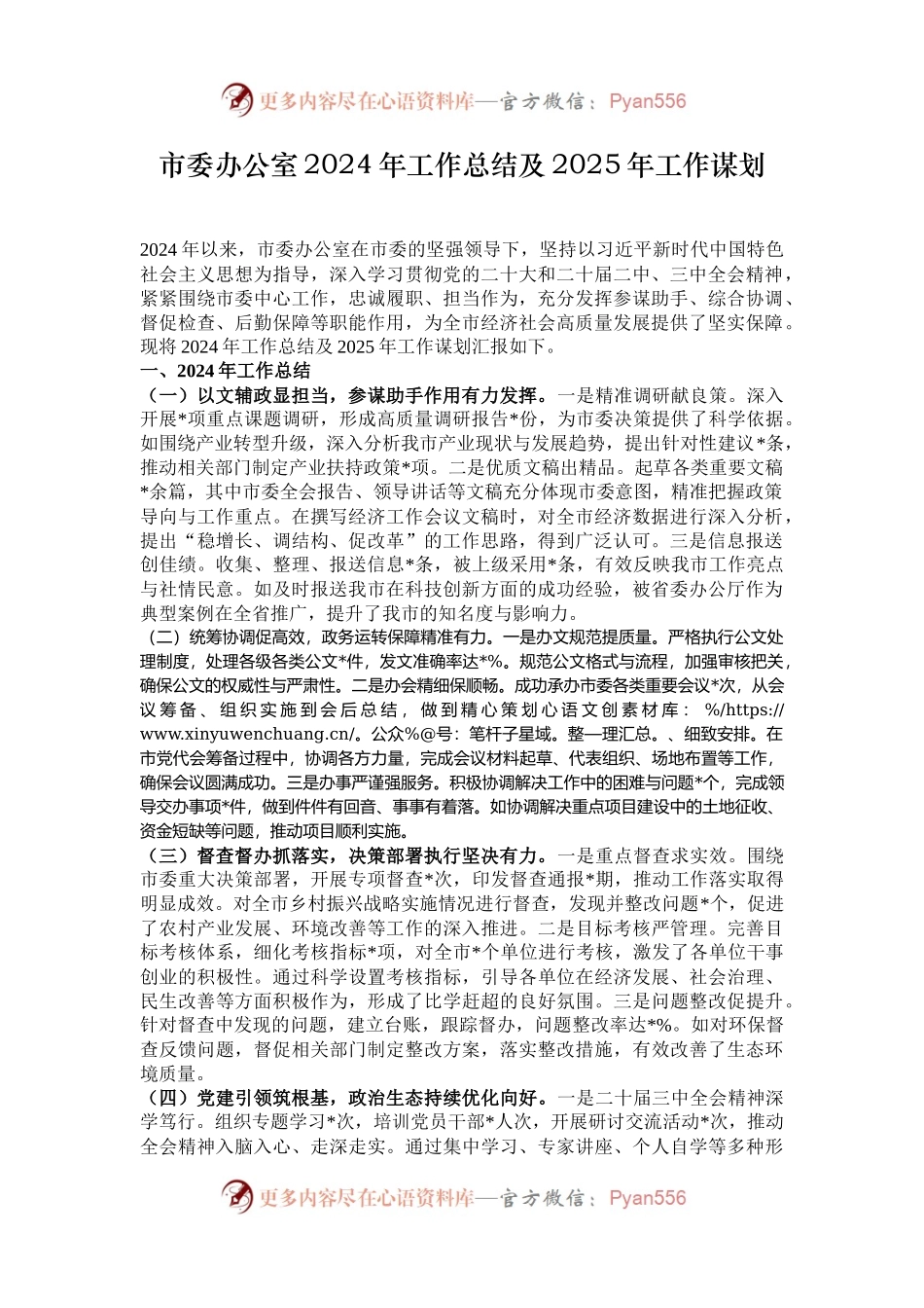 市委办公室2024年工作总结及2025年工作谋划.docx_第1页