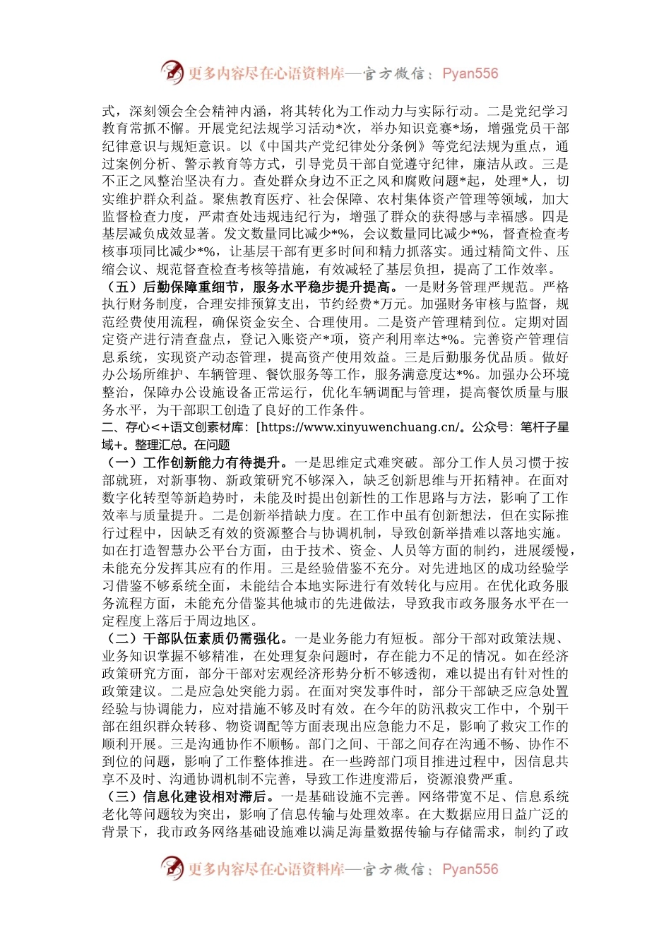 市委办公室2024年工作总结及2025年工作谋划.docx_第2页