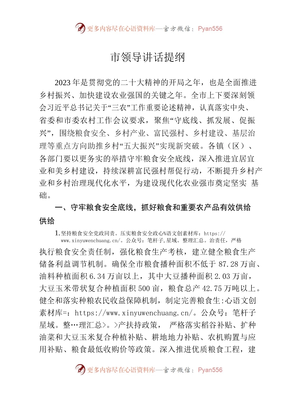 市领导讲话提纲.docx_第1页