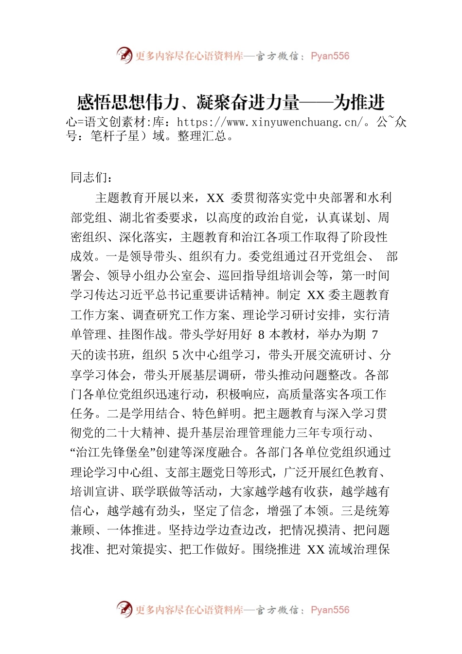 感悟思想伟力、凝聚奋进力量——为推进新阶段XX水利高质量发展建新功.docx_第1页