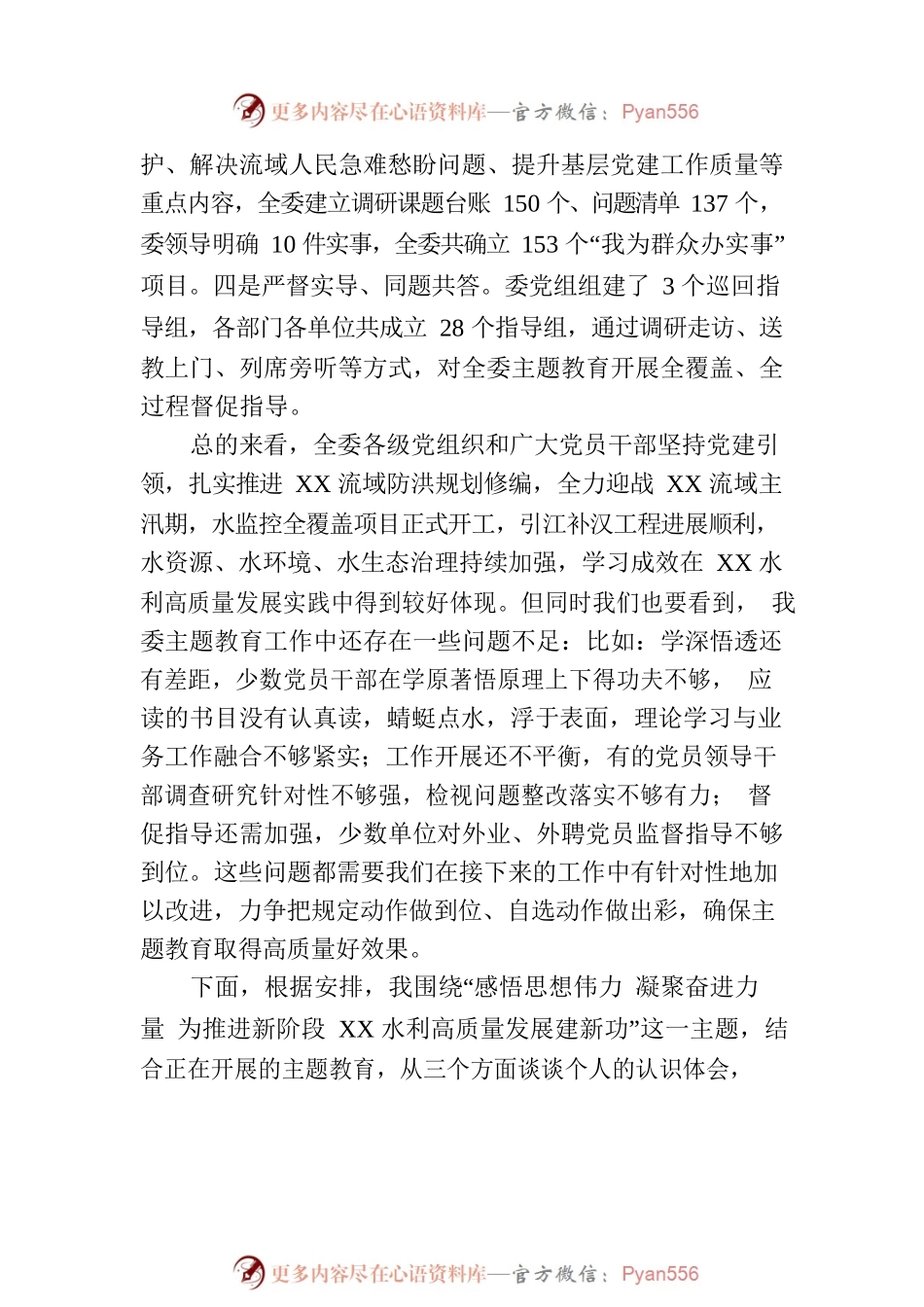 感悟思想伟力、凝聚奋进力量——为推进新阶段XX水利高质量发展建新功.docx_第2页
