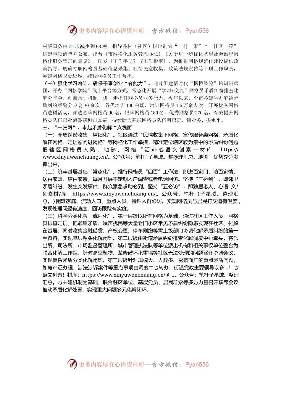 市委社会工作部在社会治理经验分享会上的汇报发言.docx_第2页