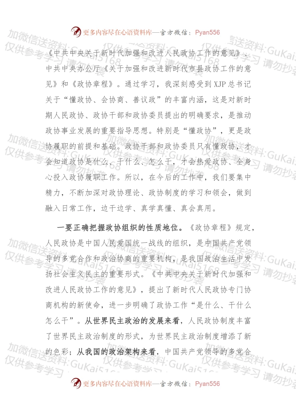 新任政协主席在区政协机关全体干部职工会议上的讲话 (1).docx_第2页