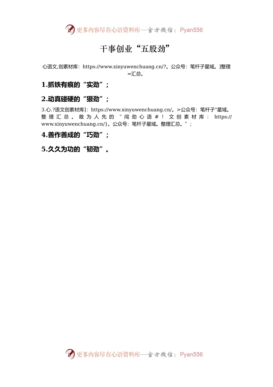 干事创业“五股劲”.docx_第1页