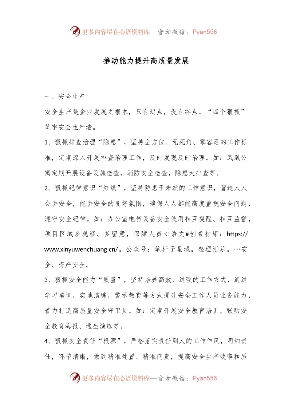 推动能力提升高质量发展.docx_第1页