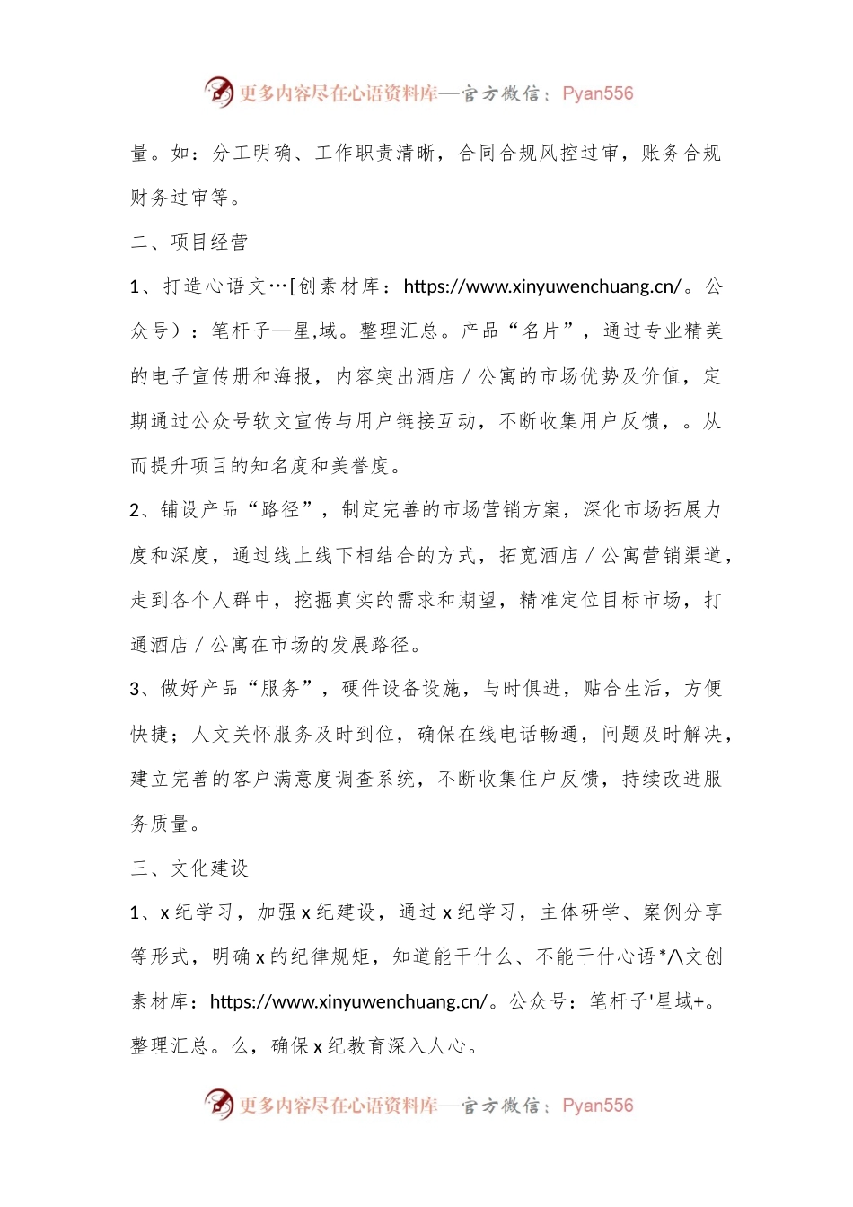 推动能力提升高质量发展.docx_第2页