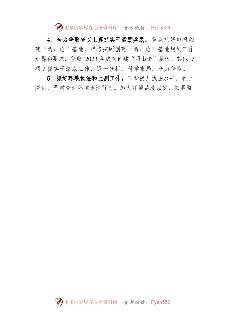 市生态环境局麻阳分局2023年生态环境保护工作计划.docx_第2页