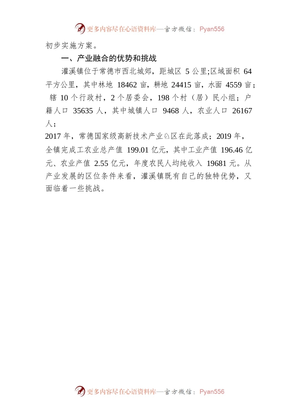 建产业融合镇，筑生态循环园.docx_第2页