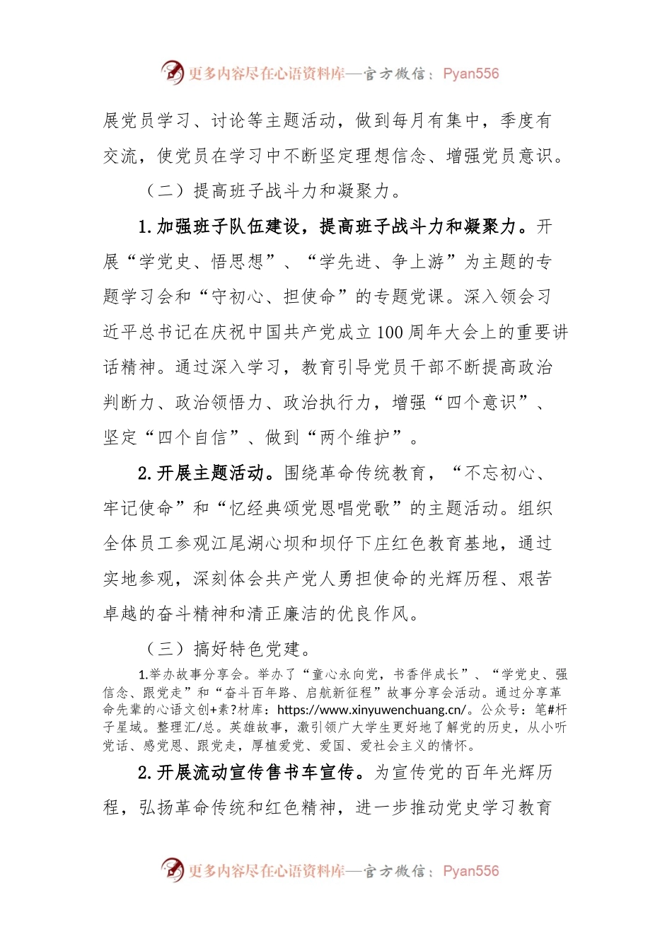 抓基层党建工作述职报告 (9).docx_第2页