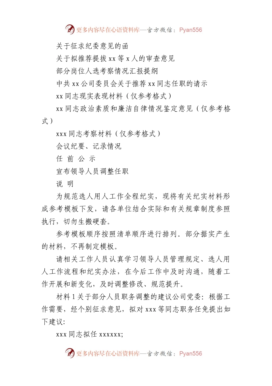 干部选拔任用全程纪实材料参考模板.docx_第2页