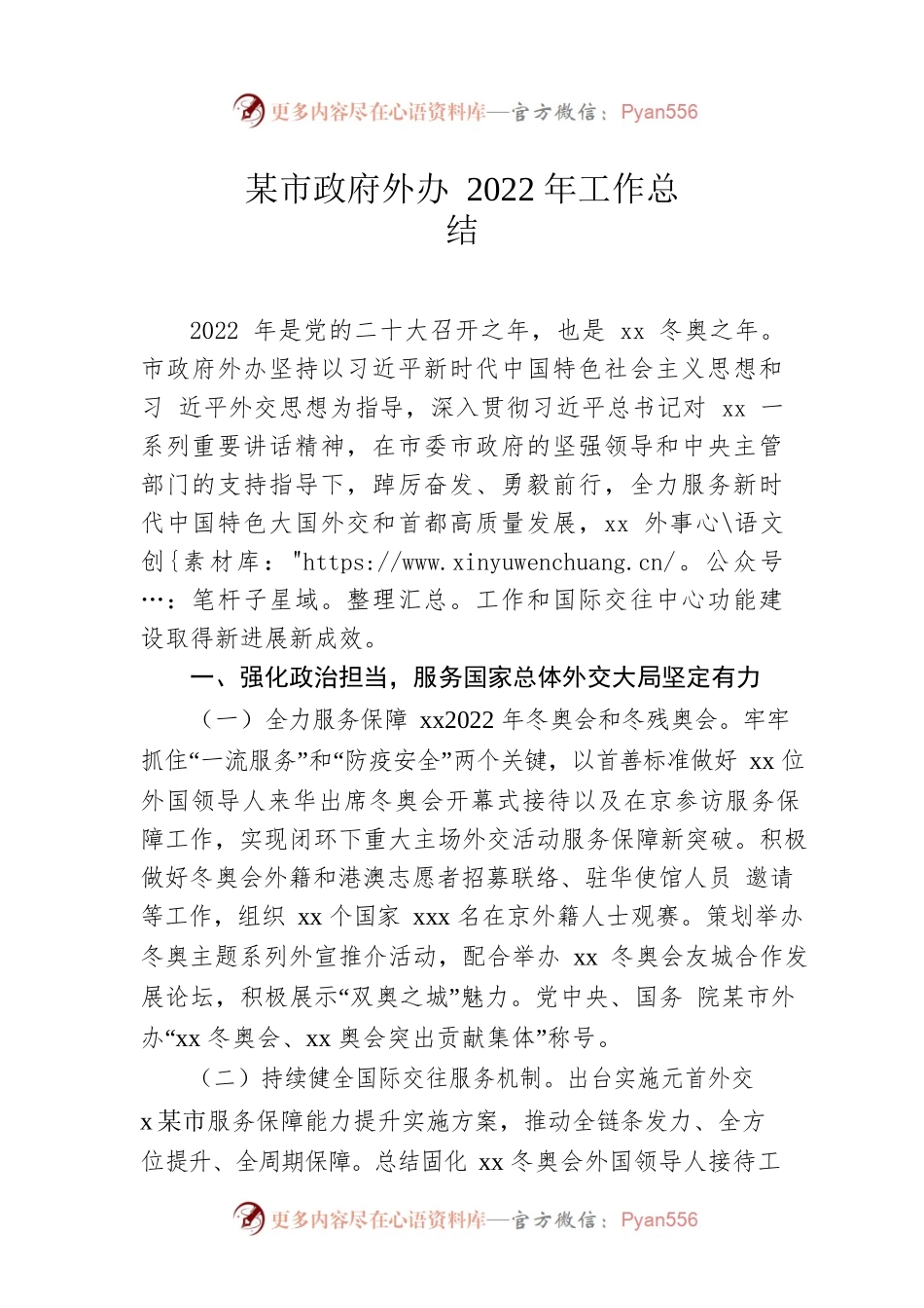 市政府外办2022年工作总结.docx_第1页