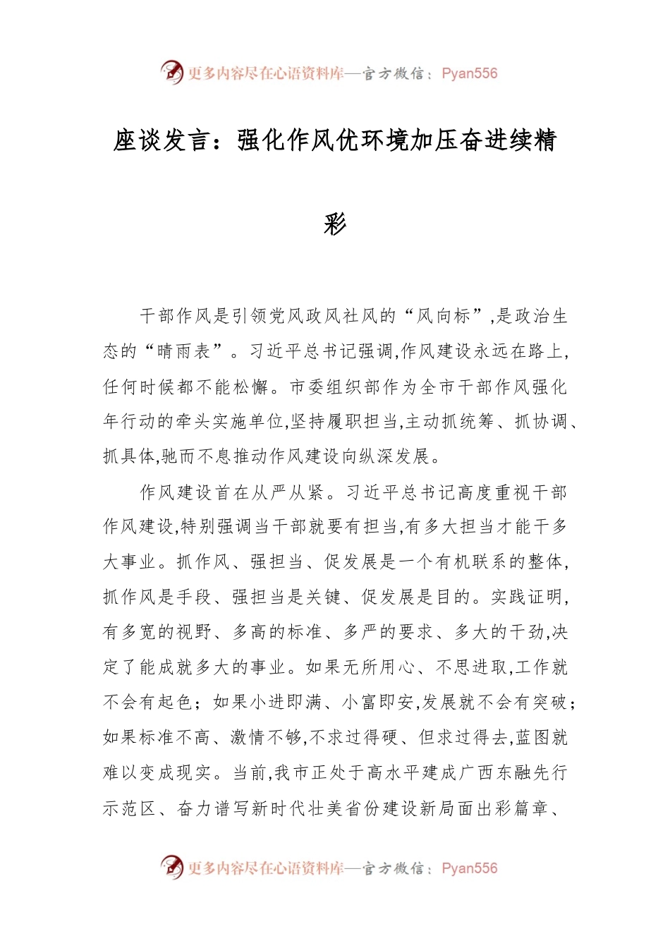 座谈发言：强化作风优环境加压奋进续精彩.docx_第1页
