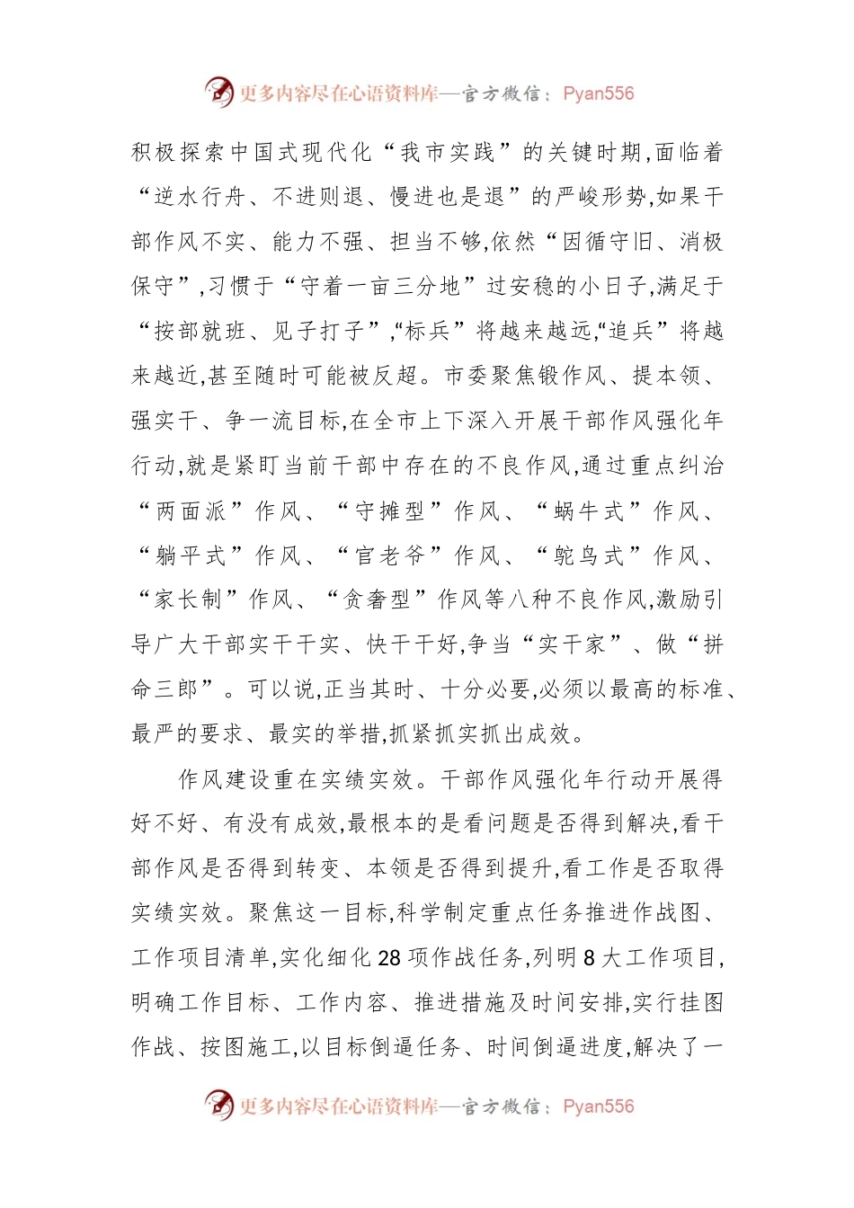 座谈发言：强化作风优环境加压奋进续精彩.docx_第2页
