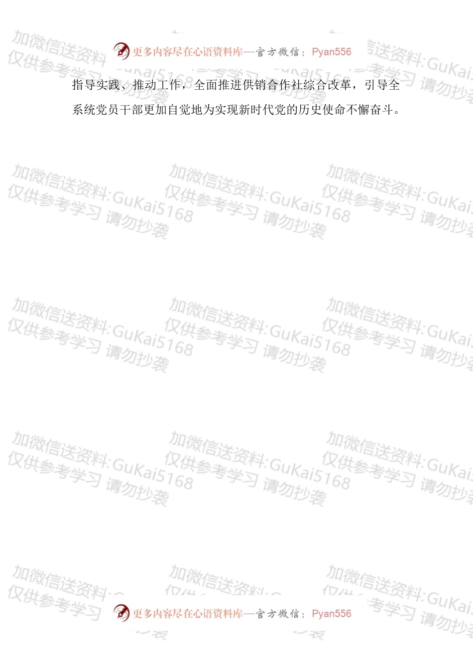 意识形态工作责任制实施方案联席会议工作制度汇编.docx_第2页