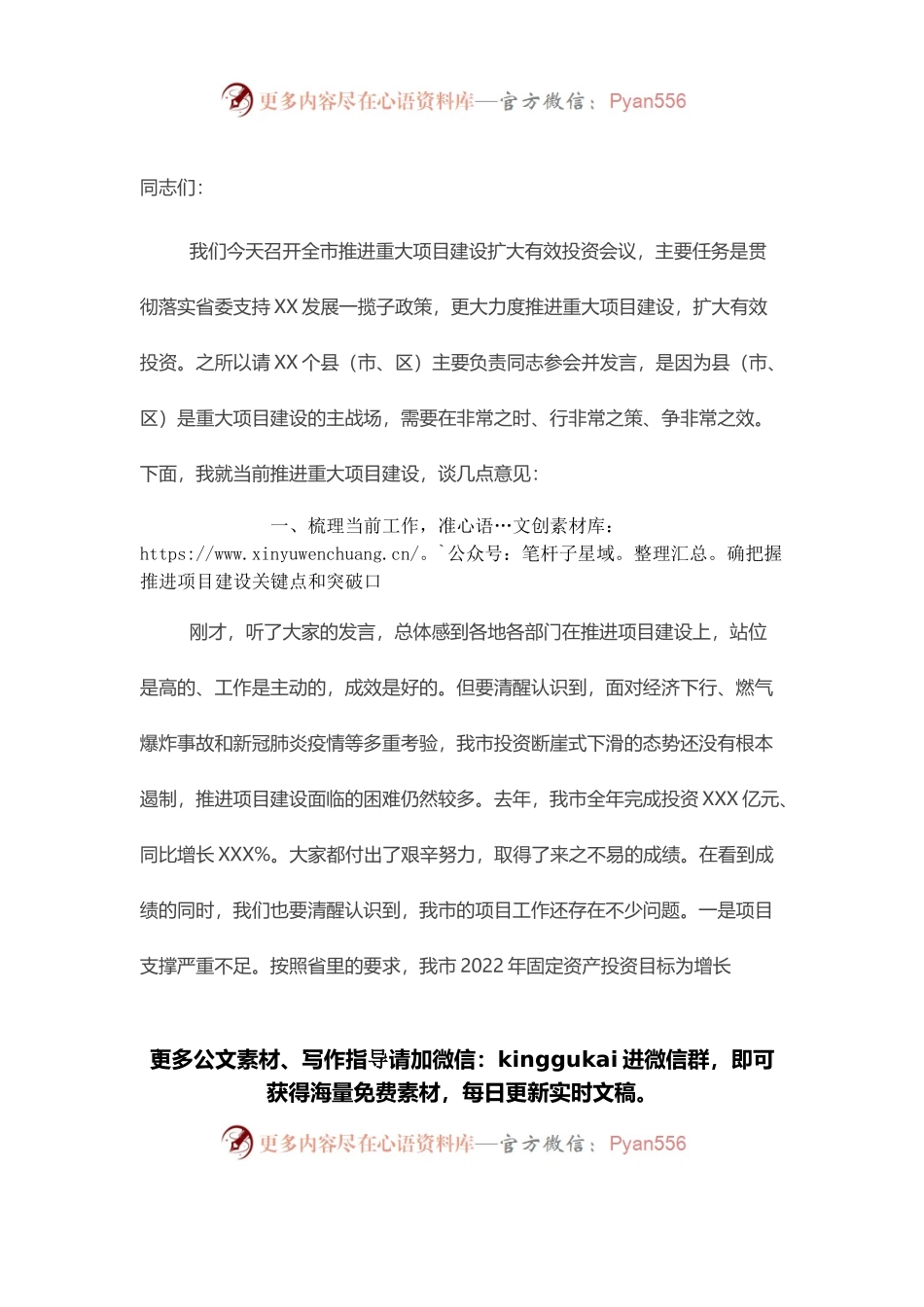 市长在全市推进重大项目建设扩大有效投资会议上的讲话.docx_第1页