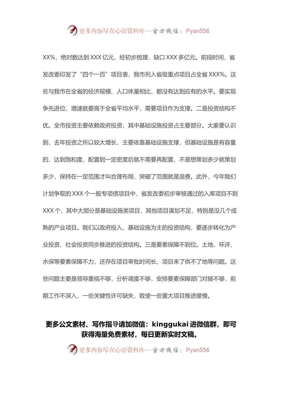 市长在全市推进重大项目建设扩大有效投资会议上的讲话.docx_第2页