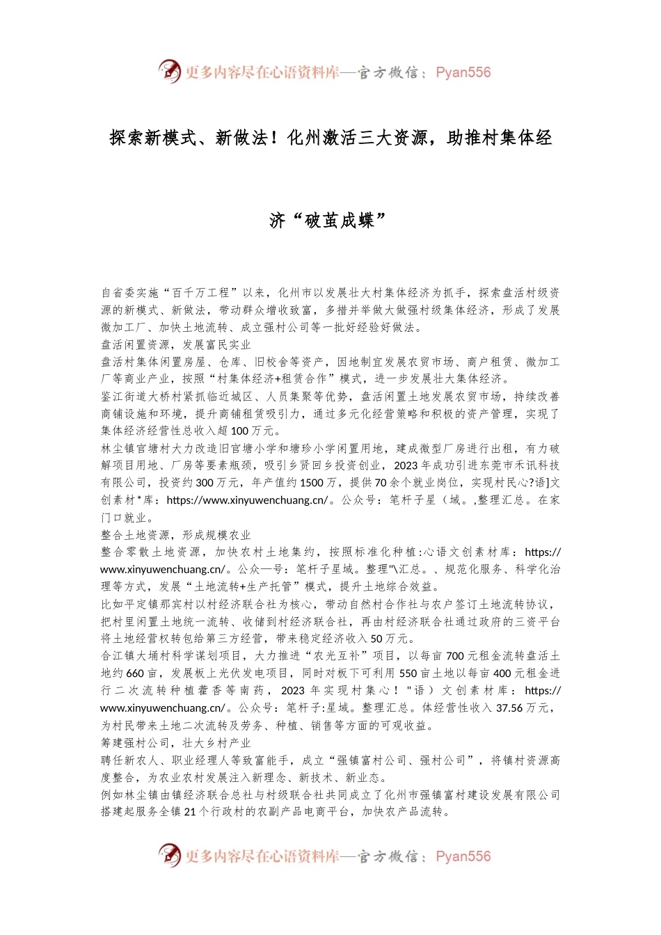 探索新模式、新做法！化州激活三大资源，助推村集体经济“破茧成蝶”.docx_第1页