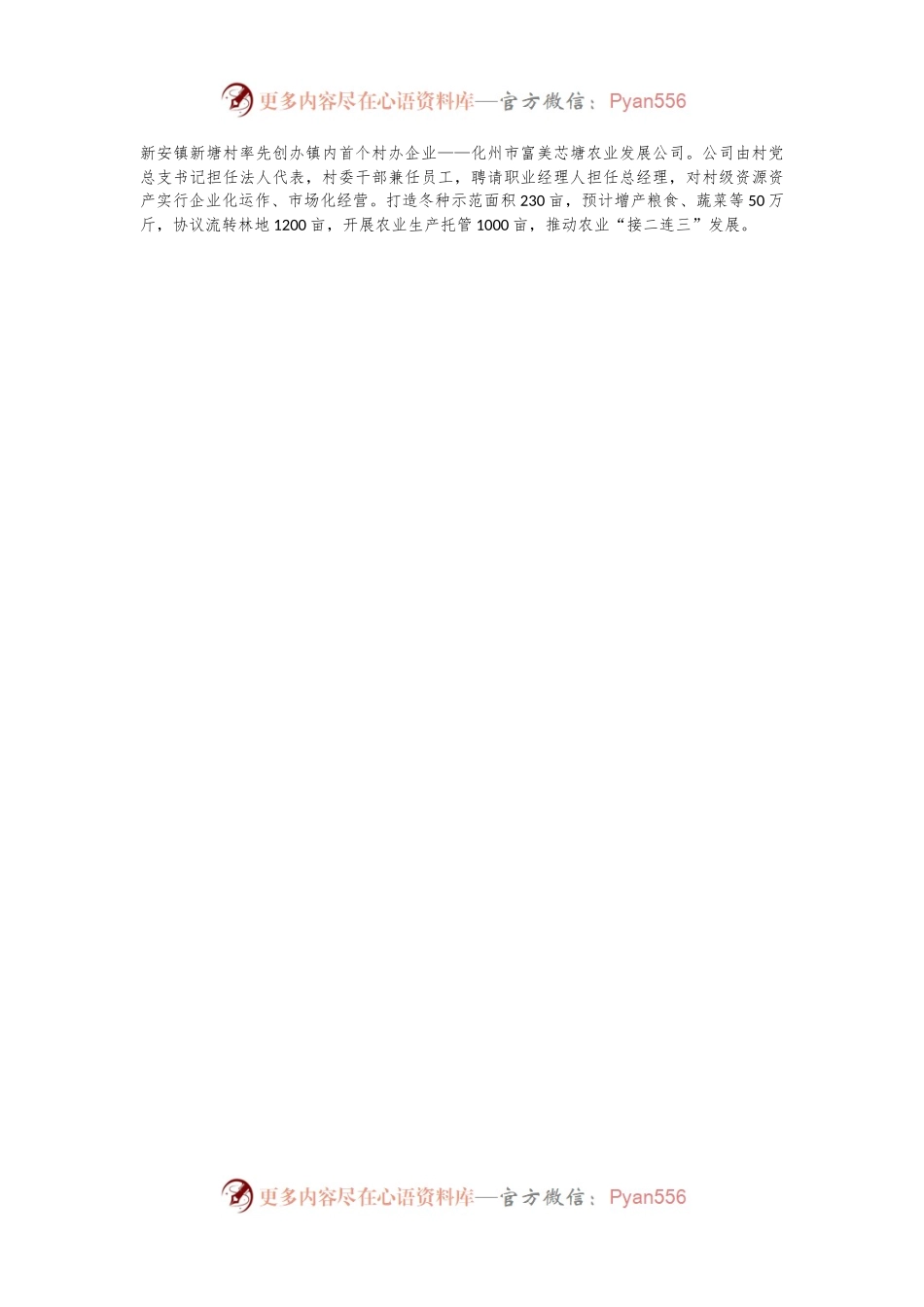 探索新模式、新做法！化州激活三大资源，助推村集体经济“破茧成蝶”.docx_第2页