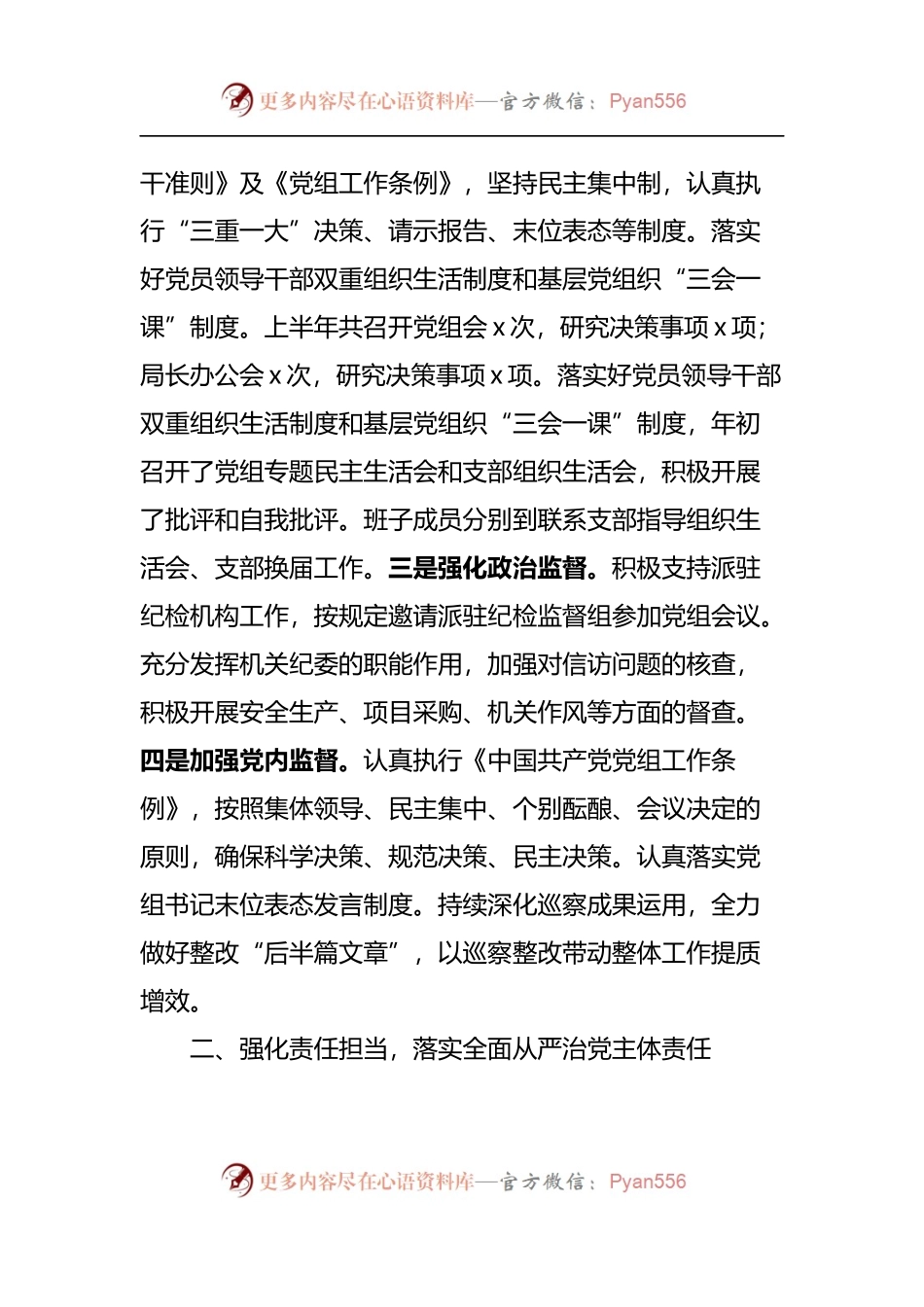 市局2022年上半年党风廉政建设和反腐败工作情况报告范文.docx_第2页