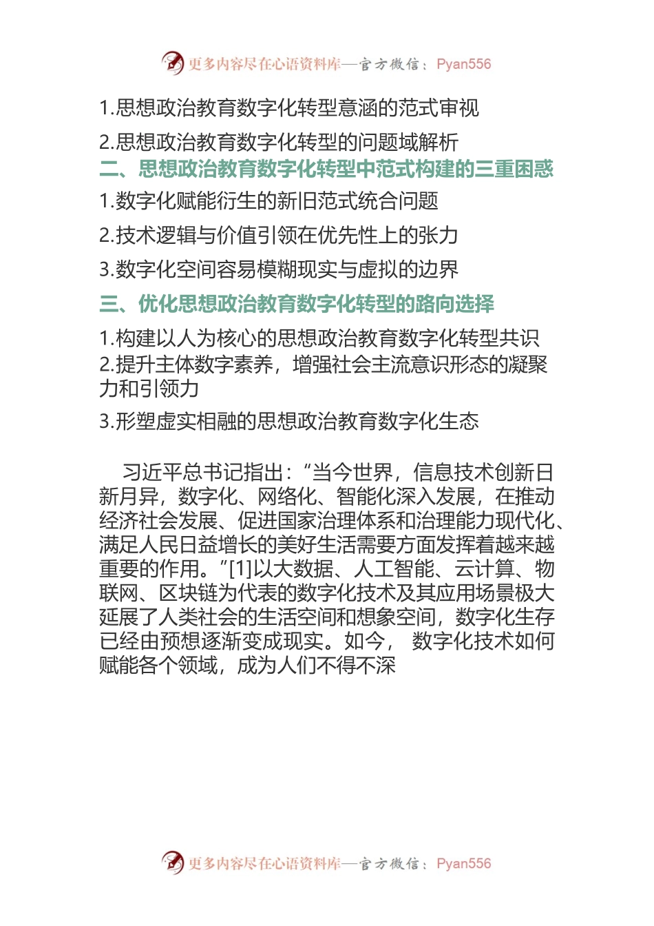 思想政治教育数字化转型的范式构建与优化逻辑.docx_第2页