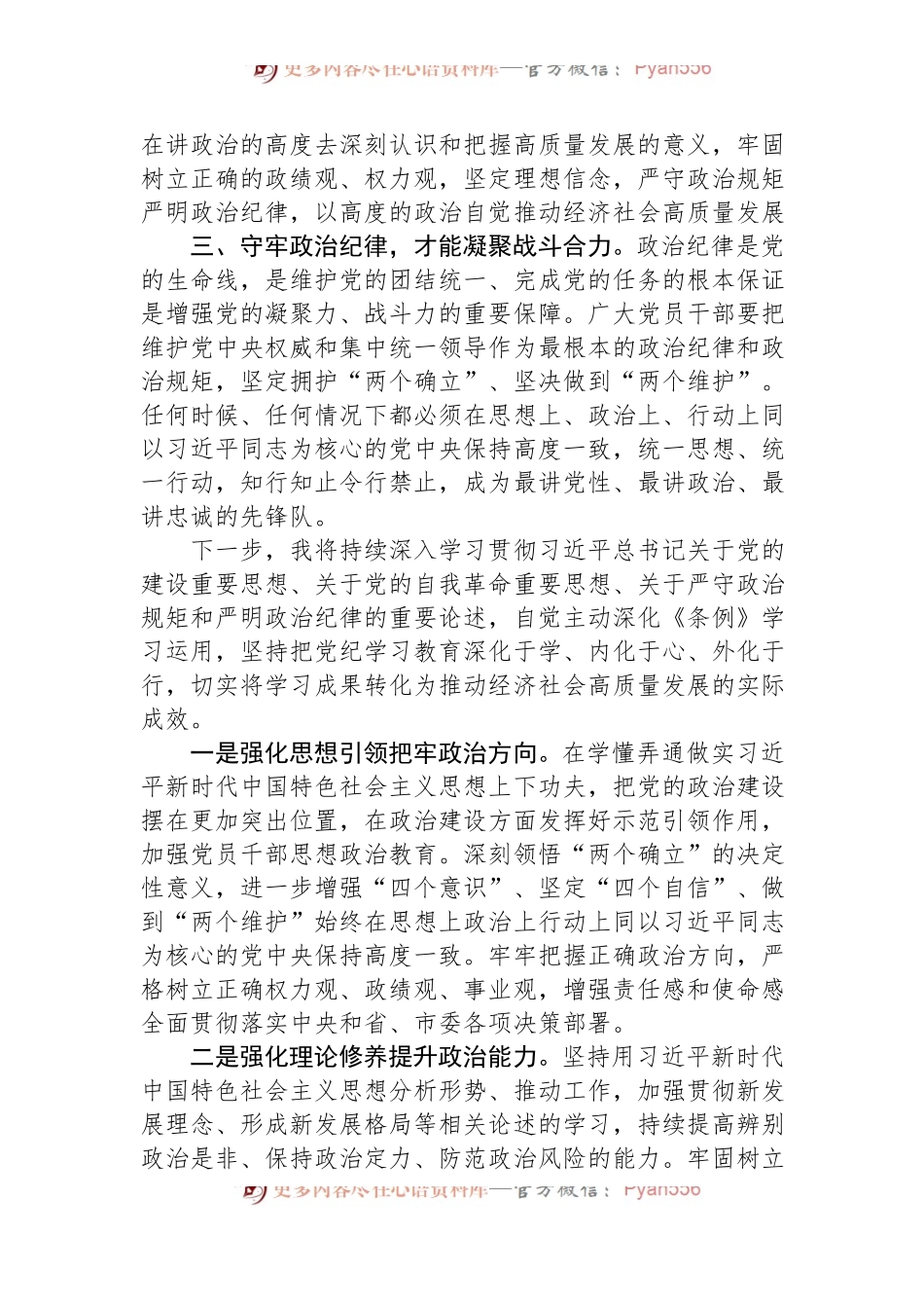 市长在理论学习中心组学习会议上的汇报发言.docx_第2页