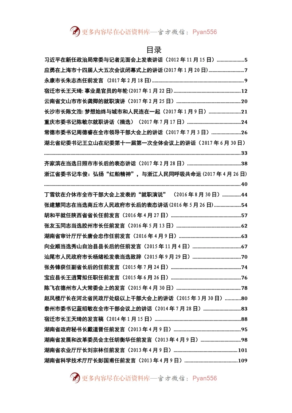 新任领导干部任职讲话汇编.docx_第2页