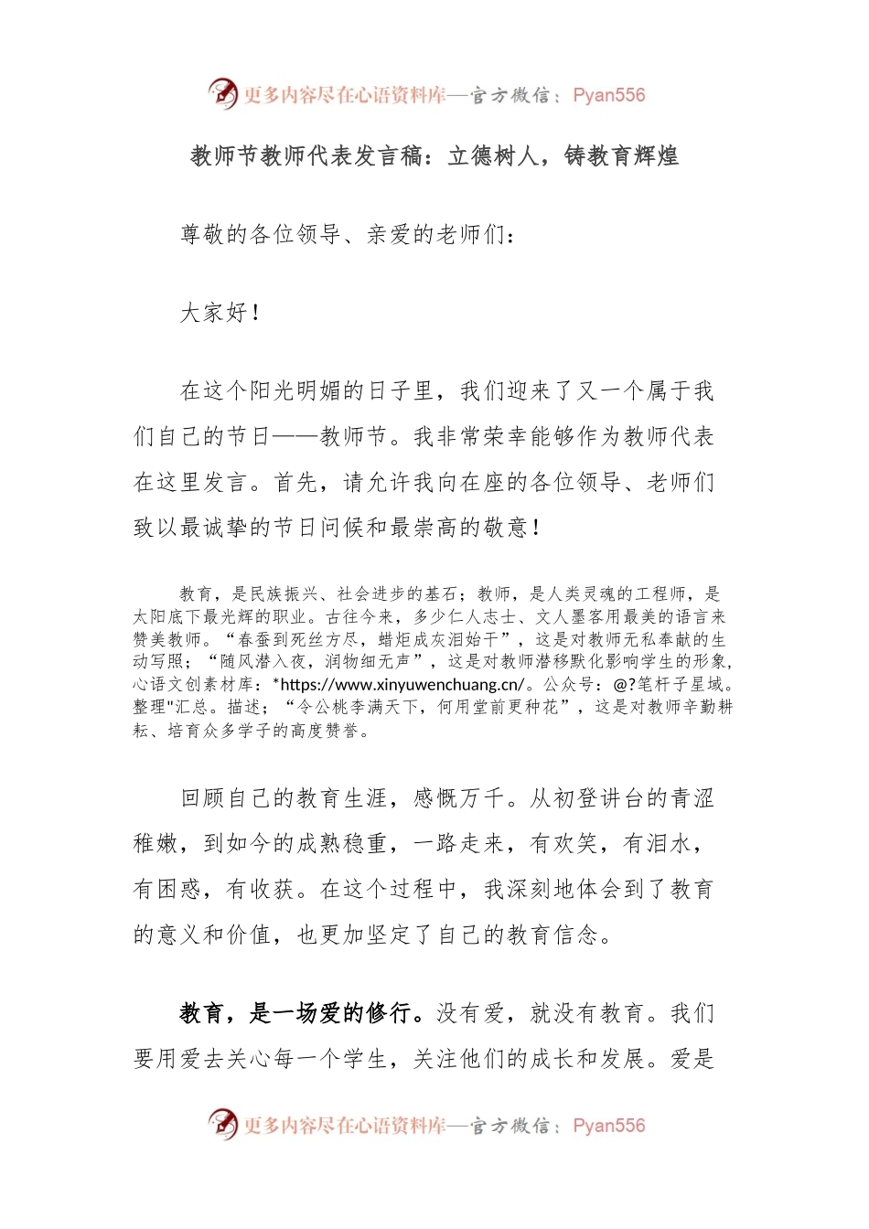 教师节教师代表发言稿：立德树人，铸教育辉煌.docx_第1页