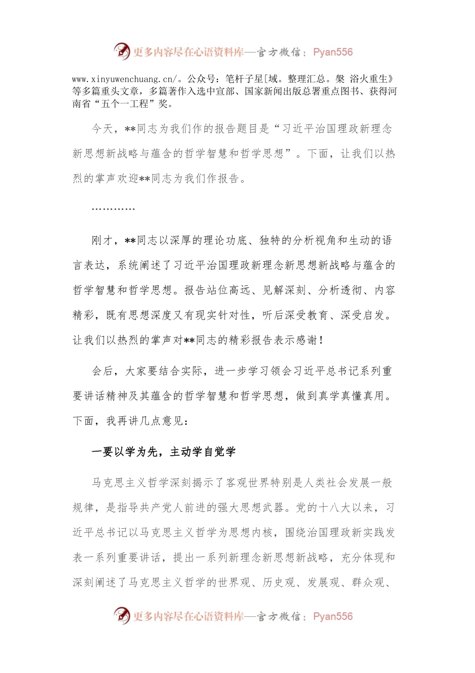 市委书记在市委中心组集中学习（哲学）报告会上的主持讲话.docx_第2页