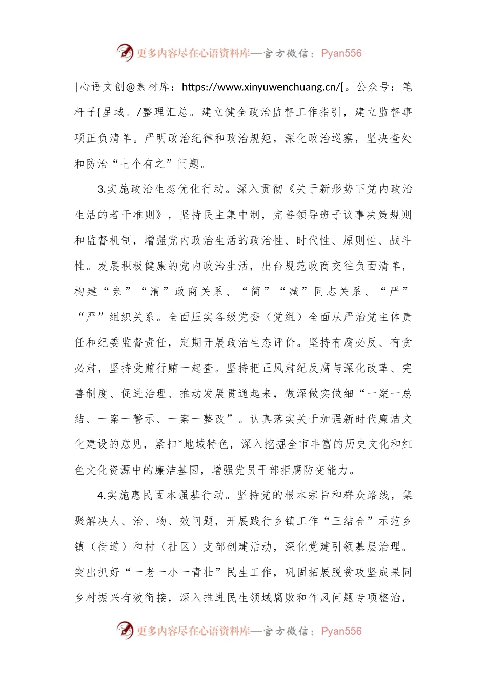 市委关于推进清廉建设的实施方案.docx_第2页