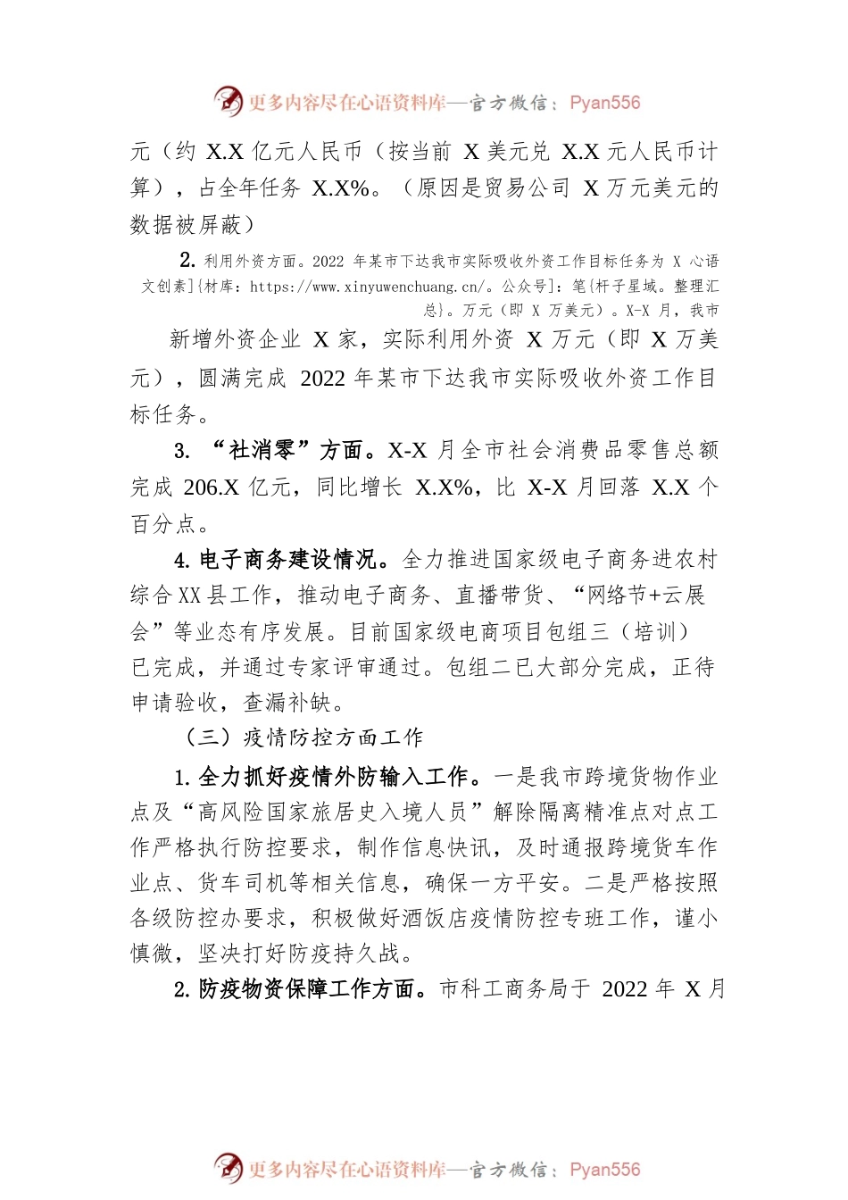 市科工商务局2022年工作总结和2023年工作计划.docx_第2页