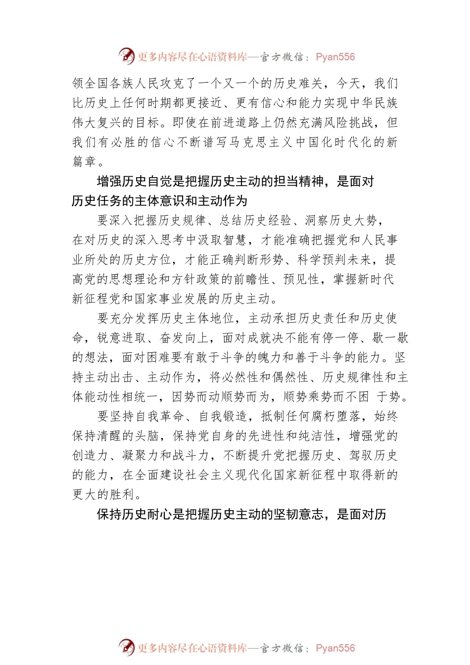 把握历史主动 走好新的赶考之路.docx_第2页