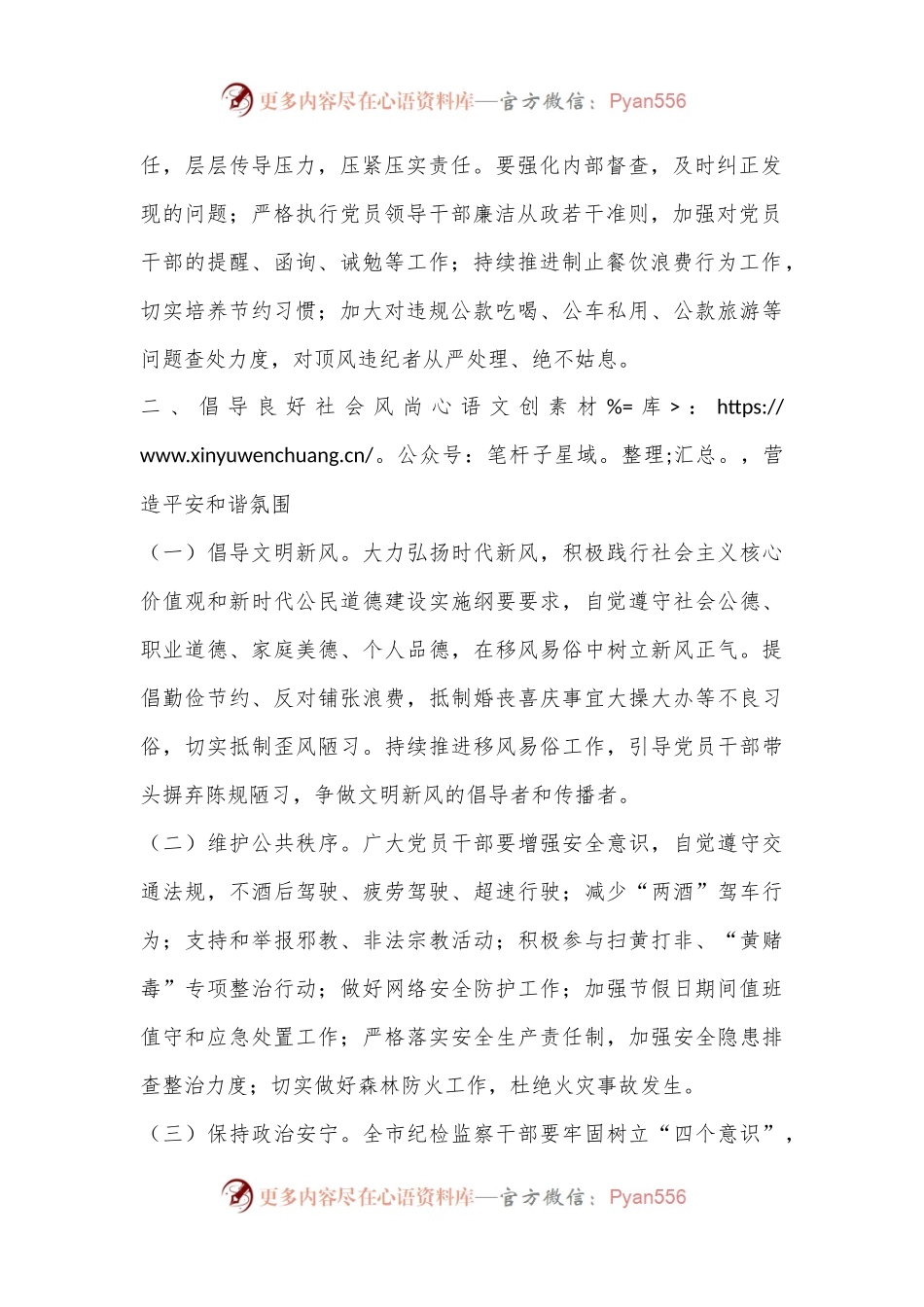 市纪委2024年中秋、国庆双节前夕单位领导廉政讲话稿.docx_第2页
