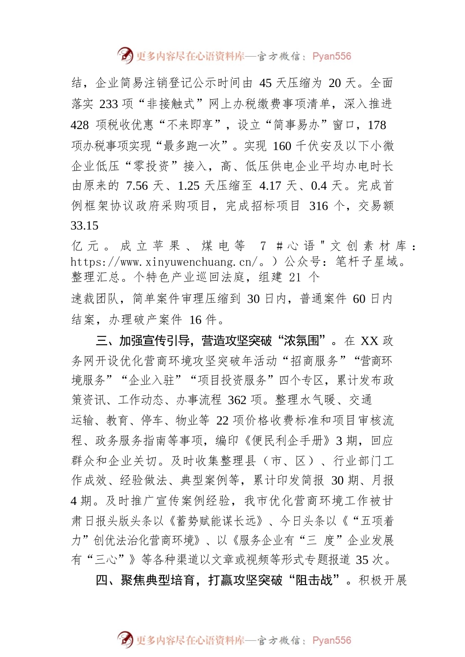 市聚力推动营商环境持续优化(20230619).docx_第2页
