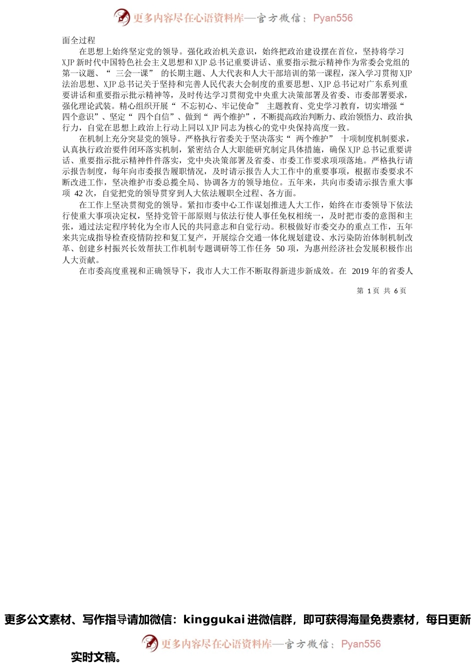 惠州市人大常委会副主任郑则丰：惠州市人民代表大会常务委员会工作报告.docx_第2页