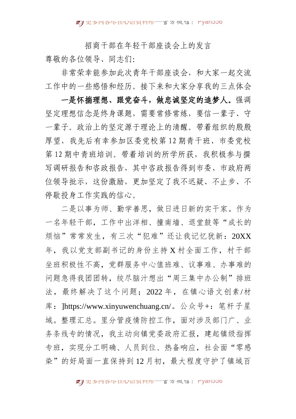 招商干部在年轻干部座谈会上的发言.docx_第1页