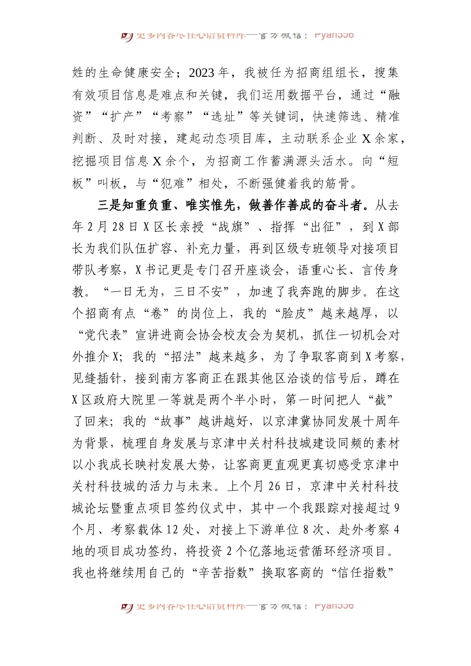 招商干部在年轻干部座谈会上的发言.docx_第2页