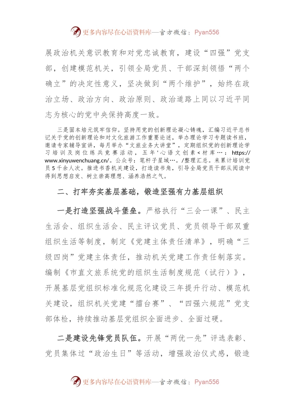 文旅局在学习贯彻“7·9”讲话五周年暨机关党建高质量发展座谈会上的交流发言.docx_第2页