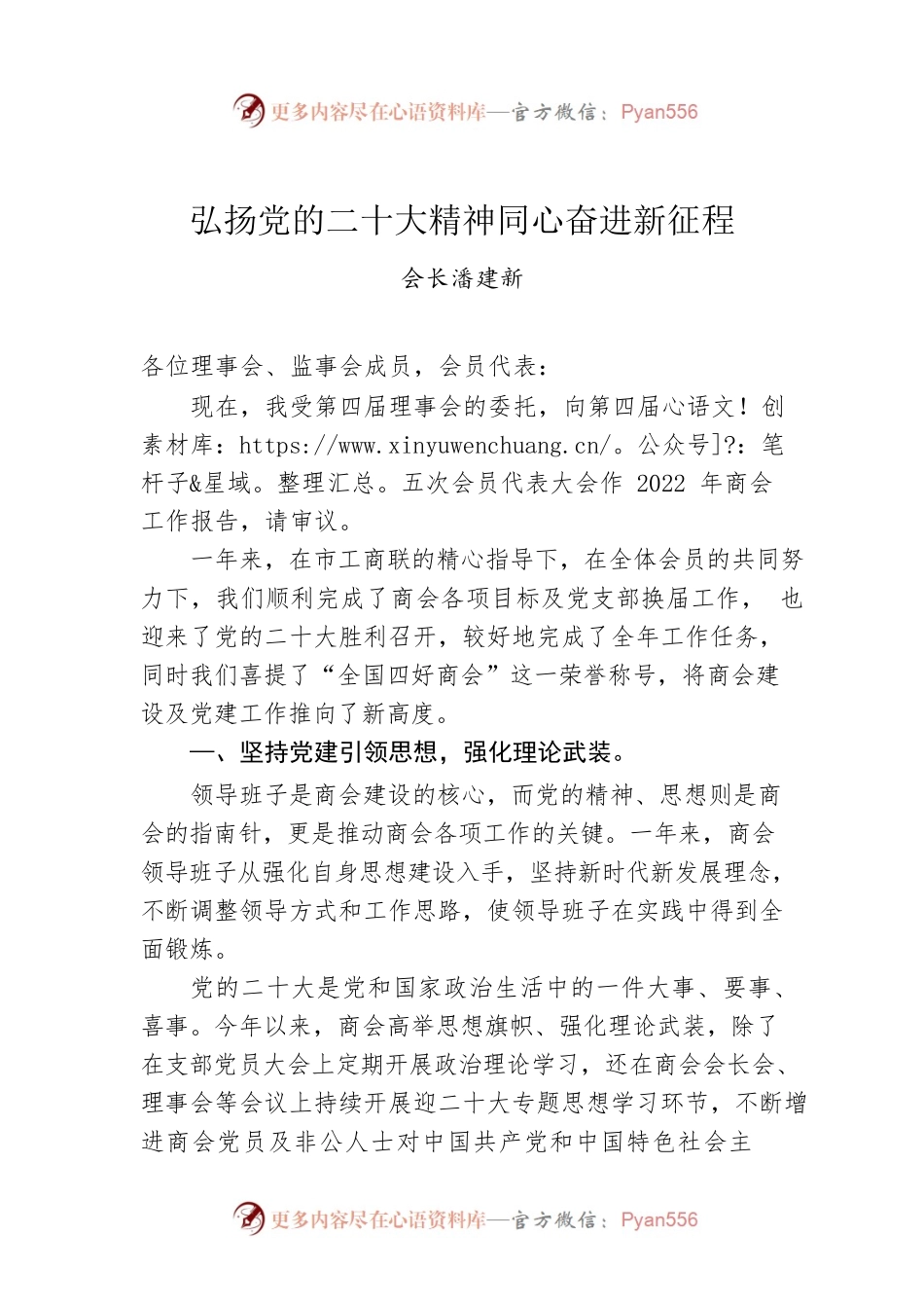弘扬党的二十大精神同心奋进新征程.docx_第1页