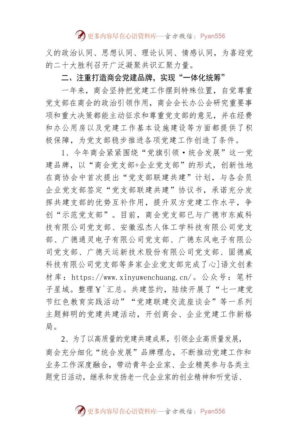 弘扬党的二十大精神同心奋进新征程.docx_第2页