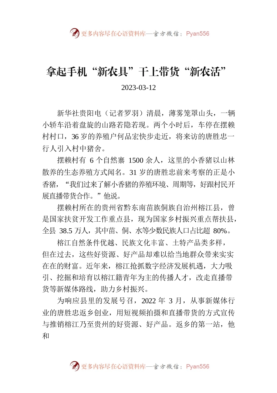 拿起手机“新农具”干上带货“新农活”.docx_第1页