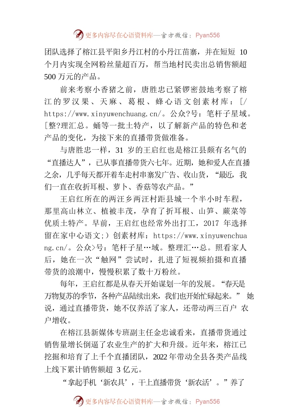 拿起手机“新农具”干上带货“新农活”.docx_第2页