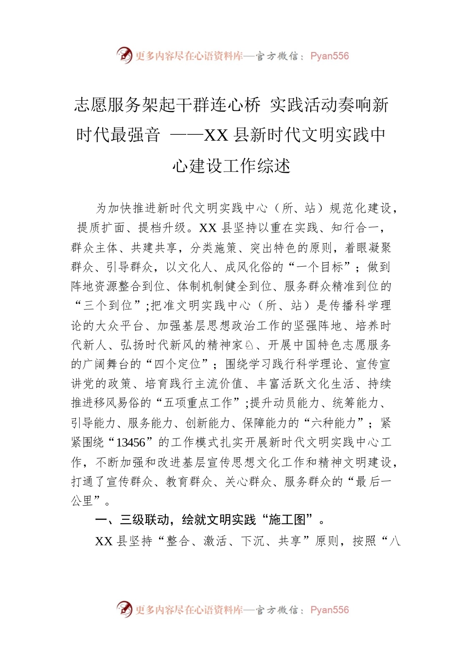 志愿服务架起干群连心桥 实践活动奏响新时代最强音 ——XX县新时代文明实践中心建设工作综述（20221130）.docx_第1页